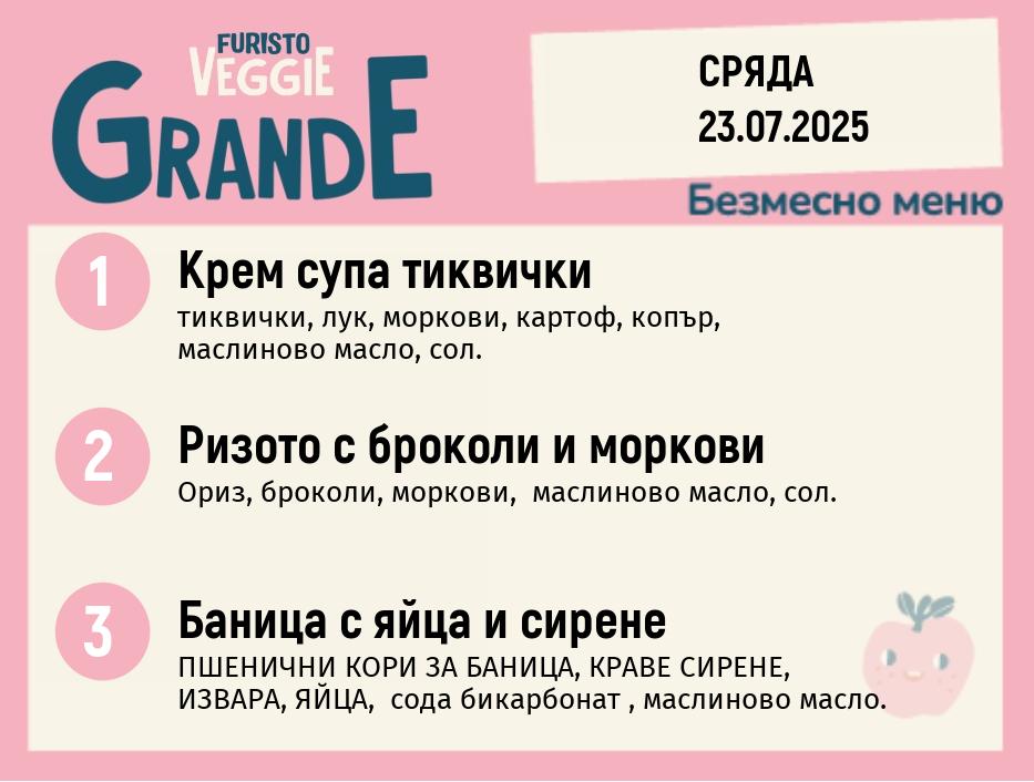 Меню 23.07 безмесно 300гр. 