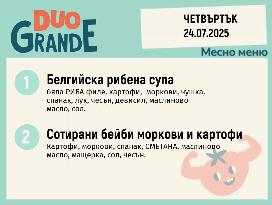 Меню 24.07  DUO 300гр.