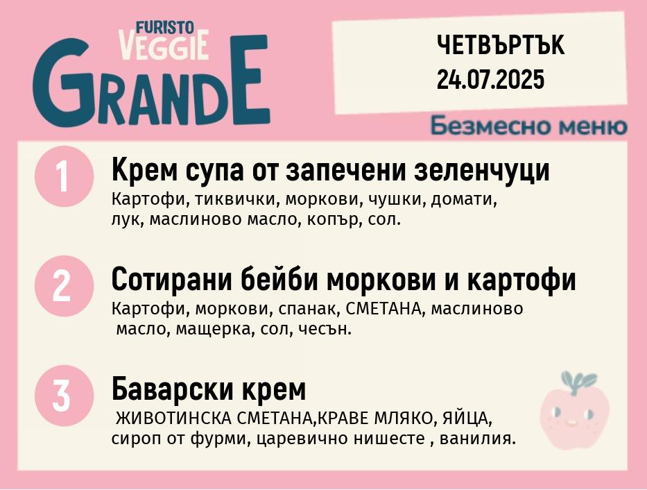 Меню 24.07 безмесно 300гр.