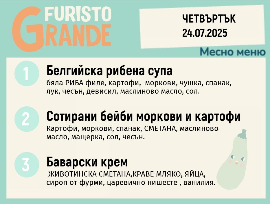 Меню 24.07 месно 300гр.