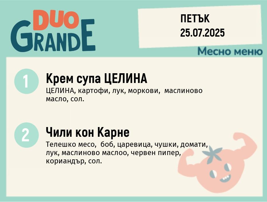 Меню 25.07 DUO 300гр.