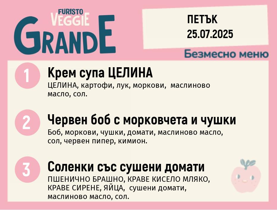 Меню 25.07 безмесно 300гр.