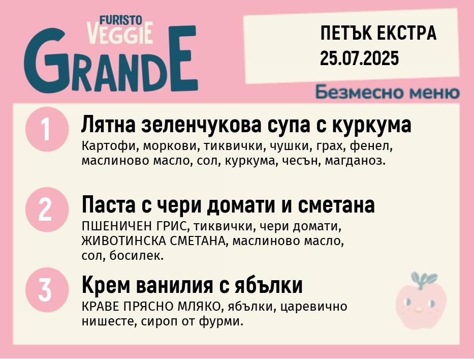 Меню 25.07 Екстра безмесно 300гр. 