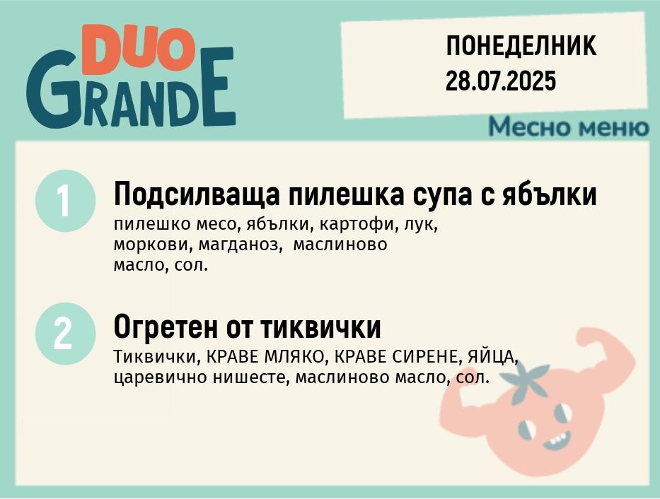 Меню 28.07  DUO 300гр.