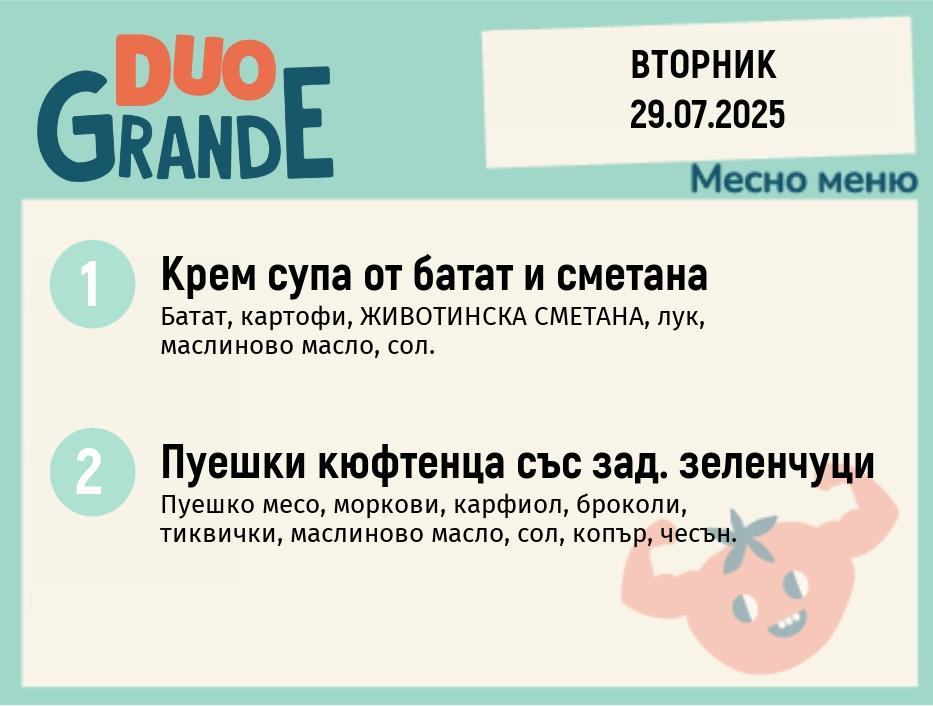 Меню 29.07 DUO 300гр.