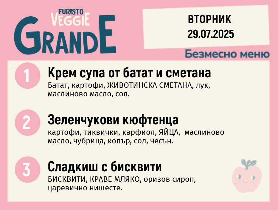 Меню 29.07 безмесно 300гр. 