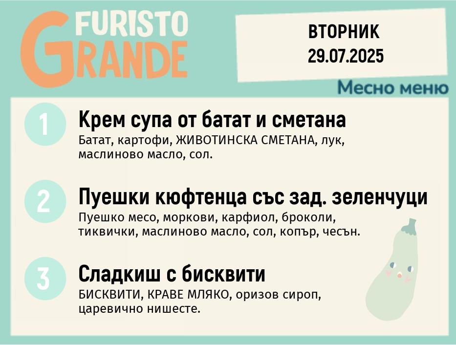 Меню 29.07 месно 300гр. 