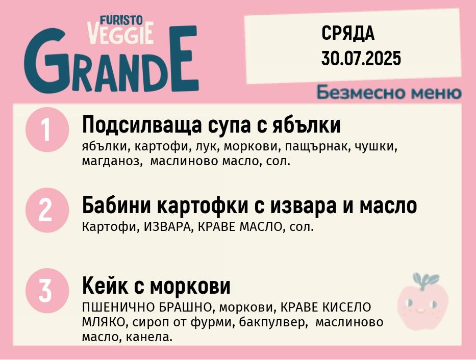 Меню 30.07 безмесно 300гр.