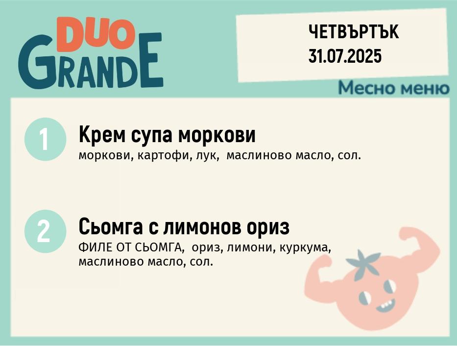 Меню 31.07  DUO 300гр.