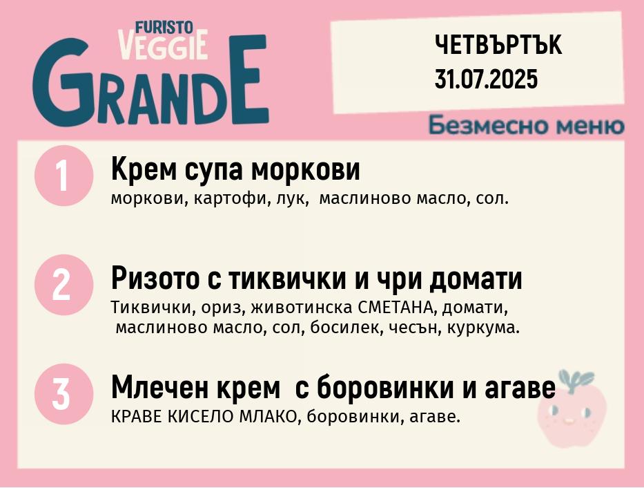 Меню 31.07 безмесно 300гр.