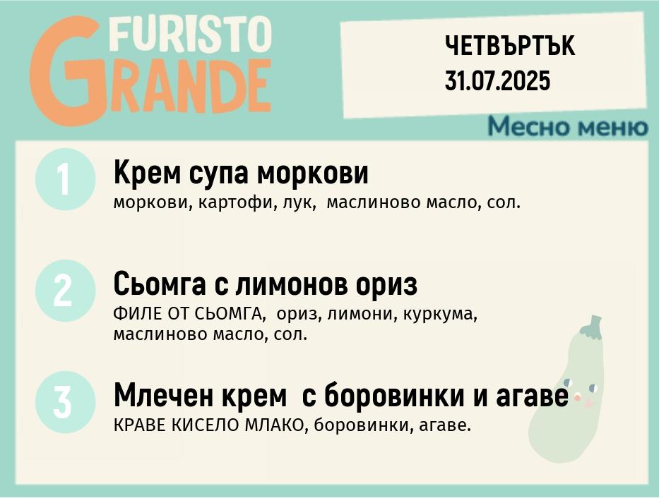 Меню 31.07 месно 300гр.