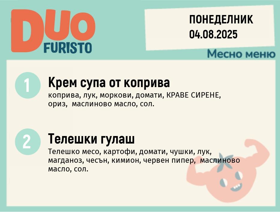 Меню 04.08 DUO 200гр.