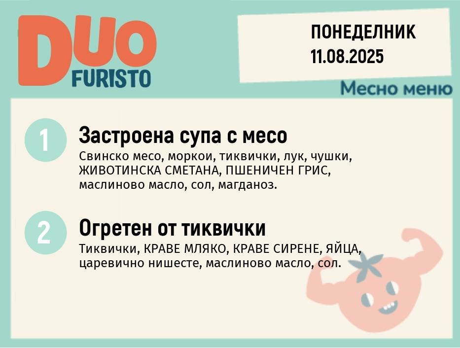 Меню 11.08 DUO 200гр.