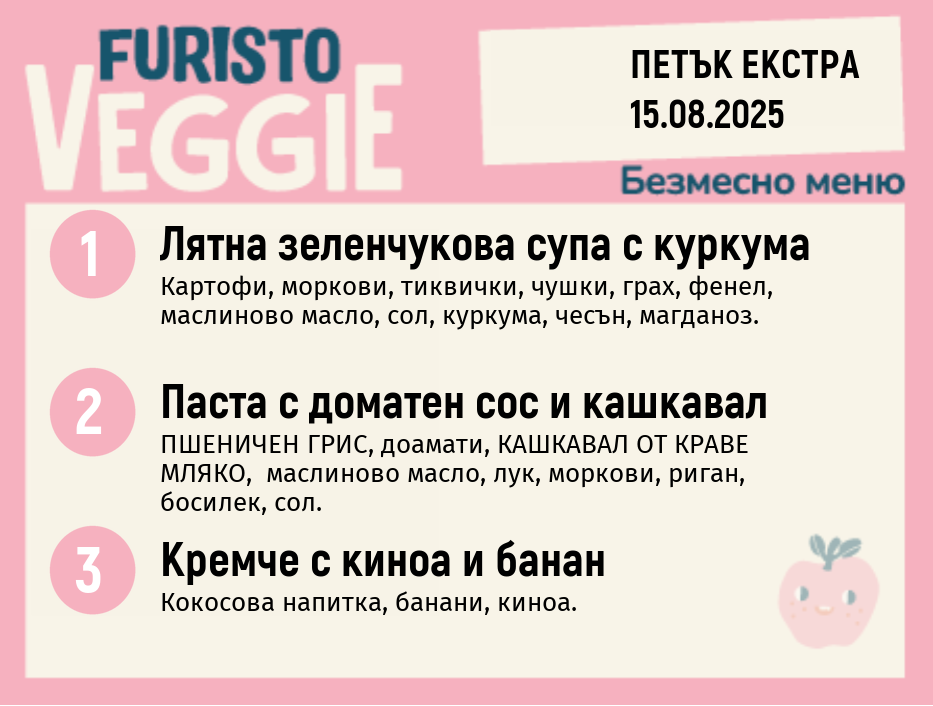 Меню 15.08 Екстра безмесно 200гр. 