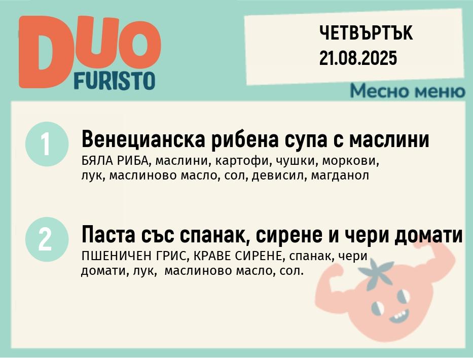 Меню 21.08 DUO 200гр.