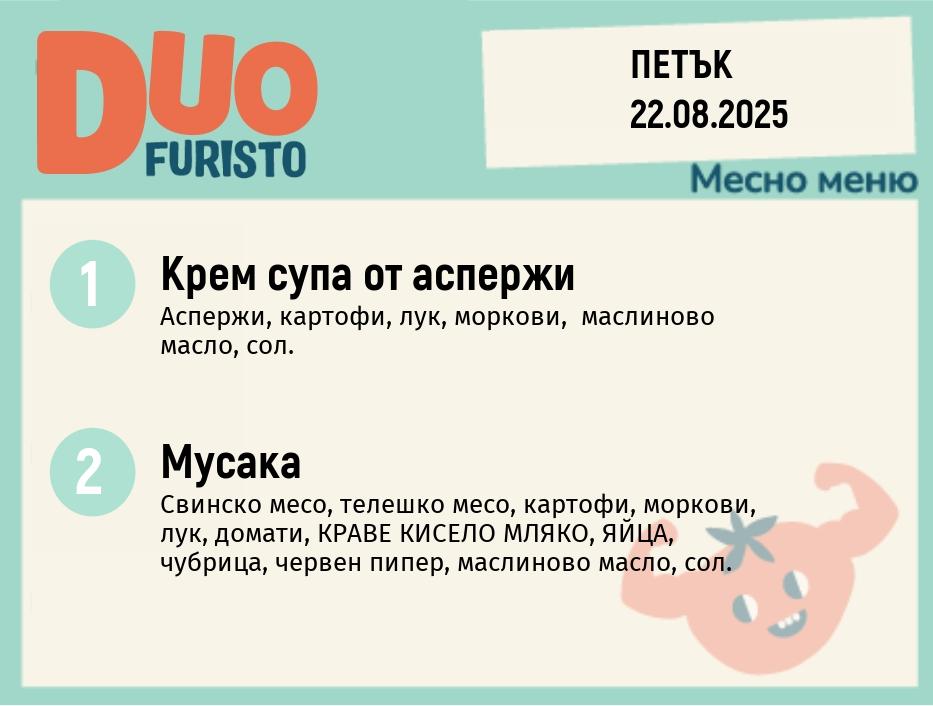 Меню 22.08 DUO 200гр.