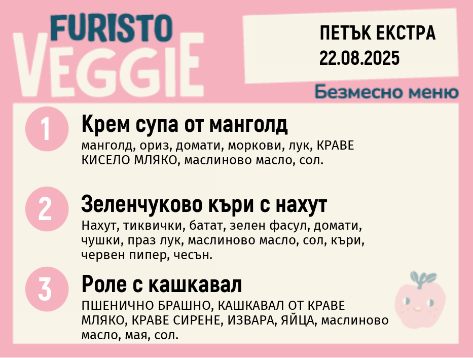 Меню 22.08 Екстра безмесно 200гр.