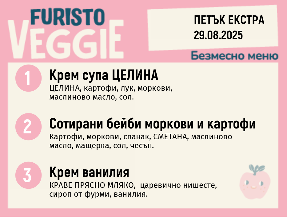 Меню 29.08 Екстра безмесно 200гр.