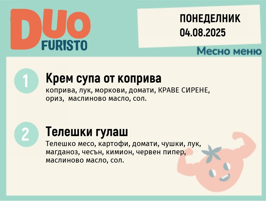 Меню 04.08 DUO 300гр.
