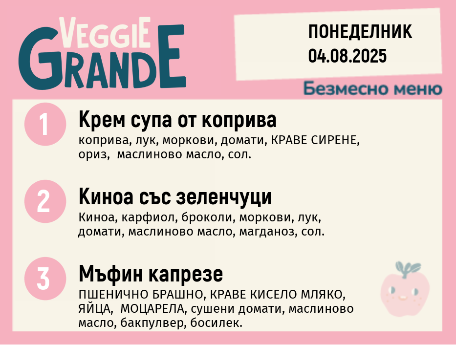 Меню 04.08 безмесно 300гр. 