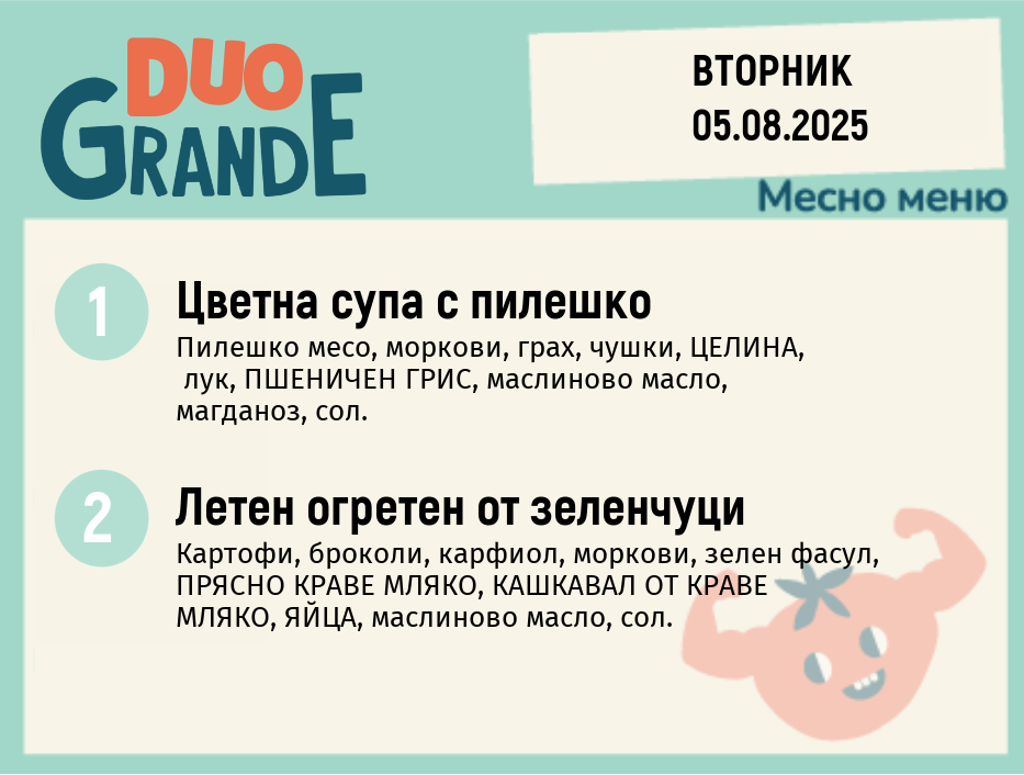 Меню 05.08 DUO 300гр.
