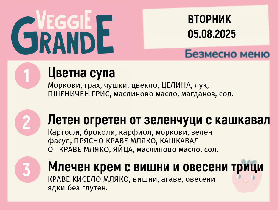 Меню 05.08 безмесно 300гр.