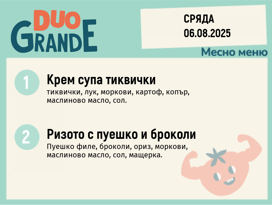 Меню 06.08 DUO 300гр.