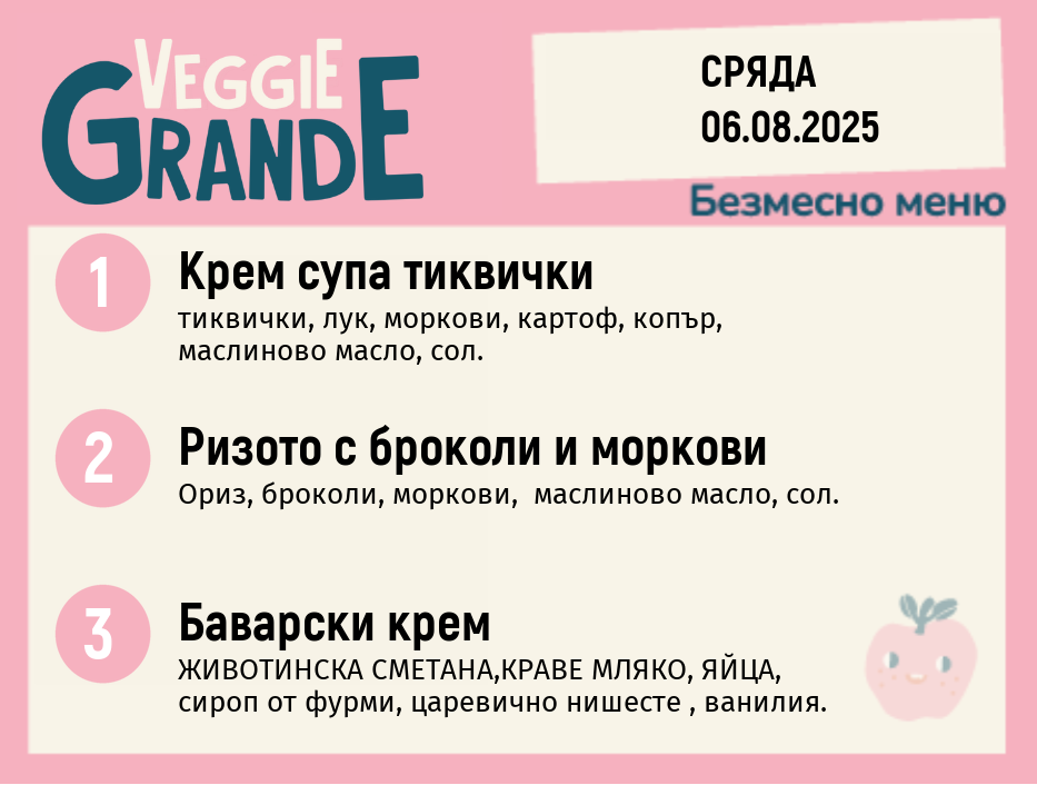 Меню 06.08 безмесно 300гр.