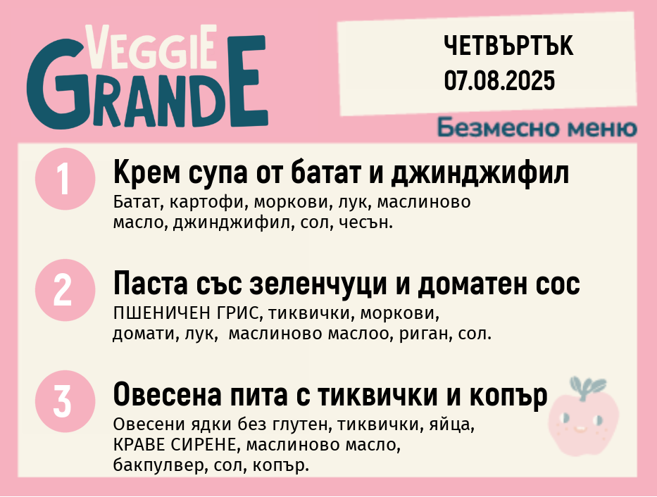 Меню 07.08 безмесно 300гр.