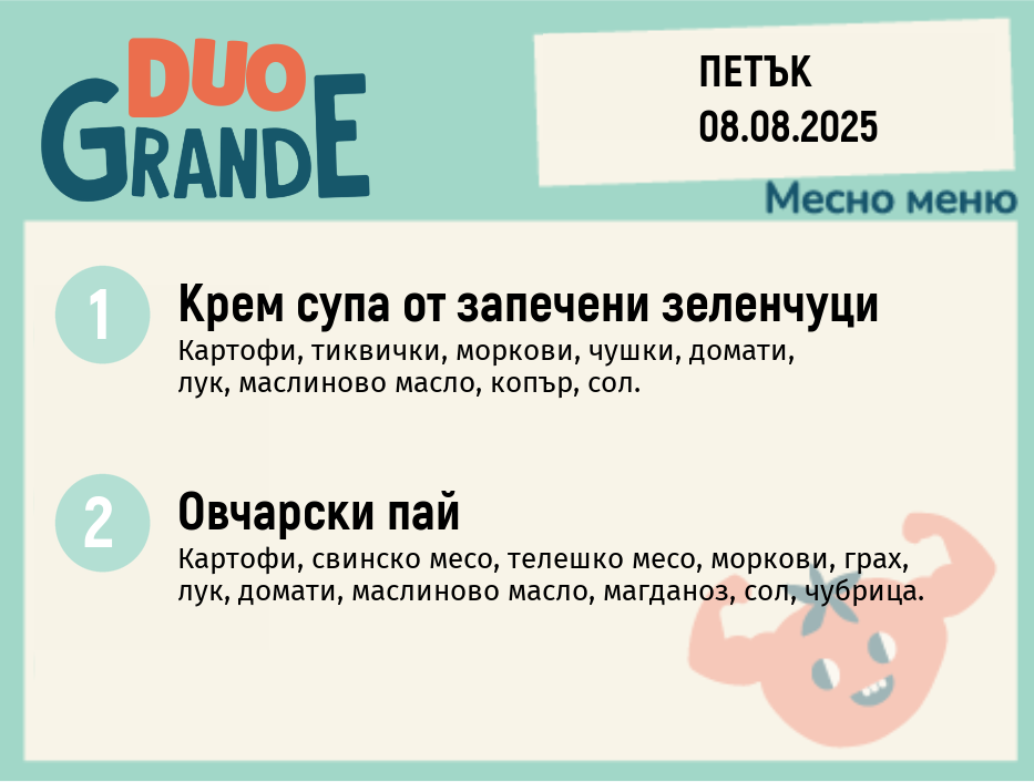Меню 08.08 DUO 300гр.
