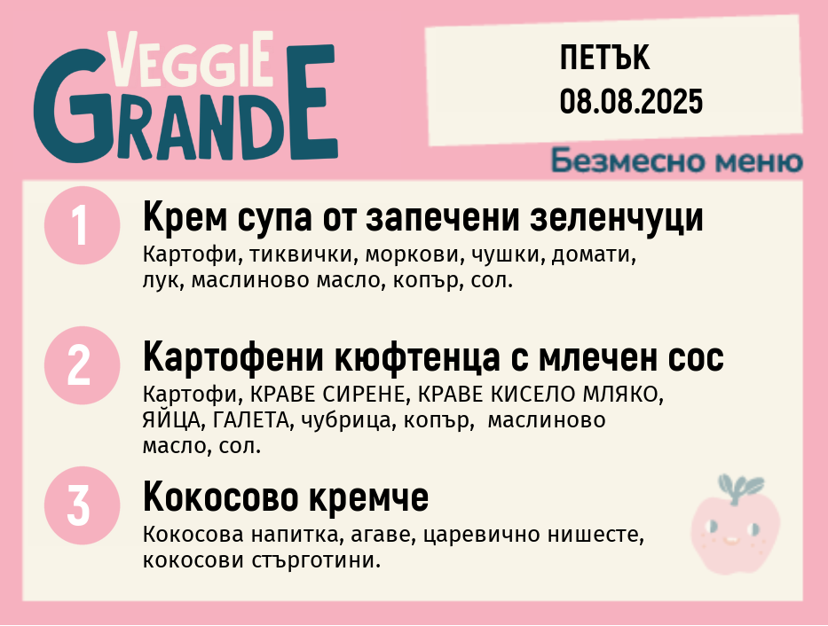 Меню 08.08 безмесно 300гр. 