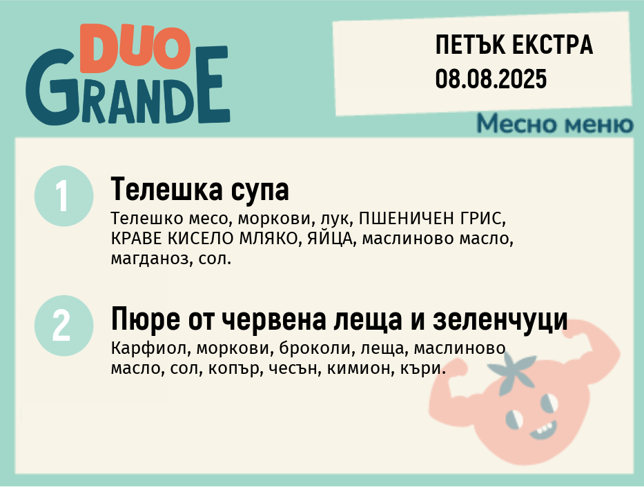 Меню 08.08 Екстра DUO 300гр.