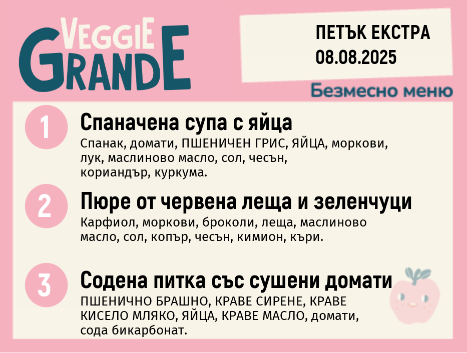 Меню 08.08 Екстра безмесно 300гр.