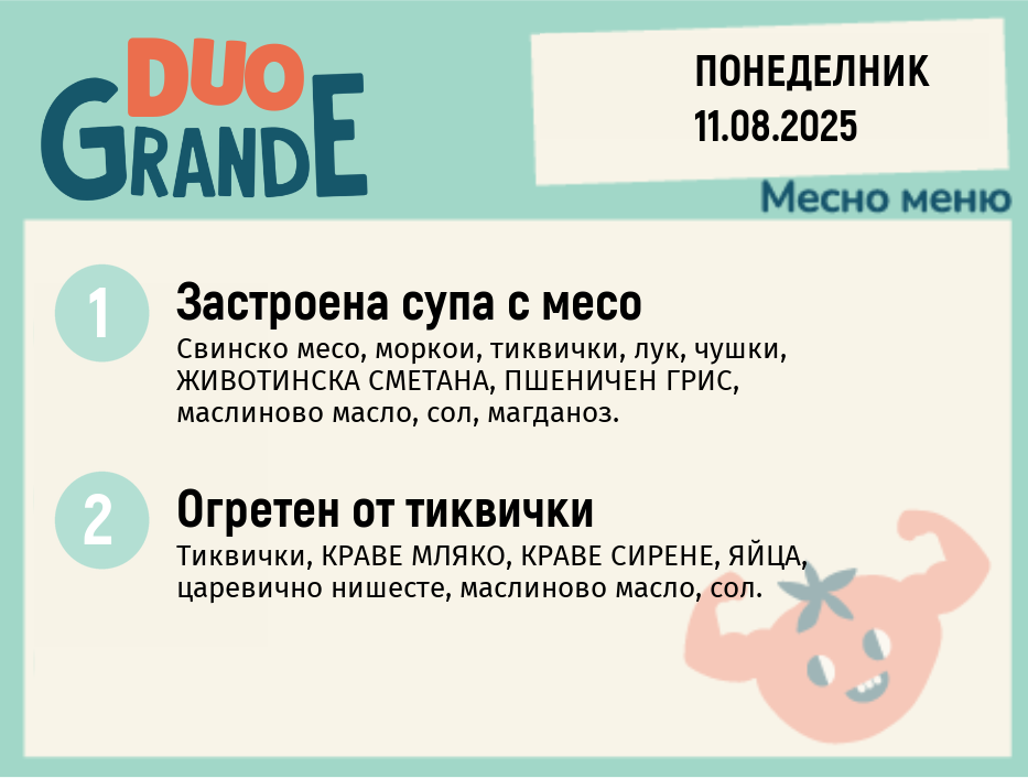Меню 11.08 DUO 300гр.