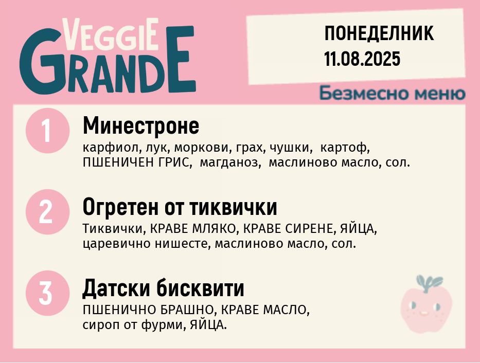 Меню 11.08 безмесно 300гр.