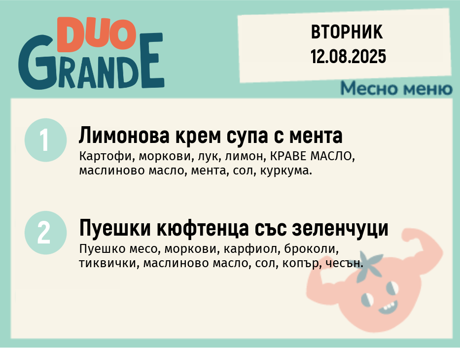 Меню 12.08  DUO 300гр.