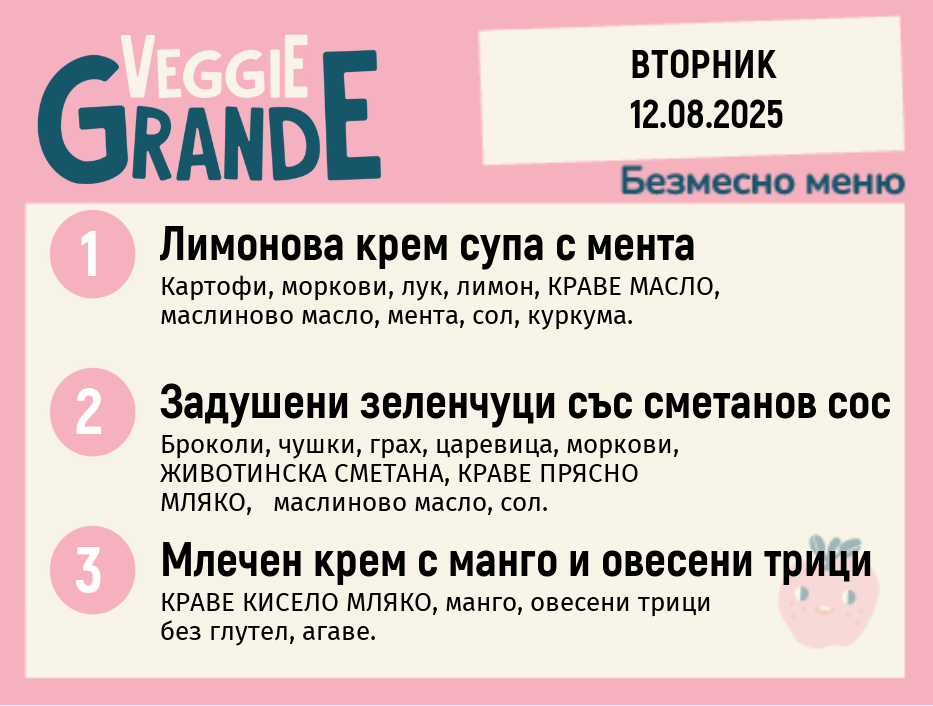 Меню 12.08 безмесно 300гр.