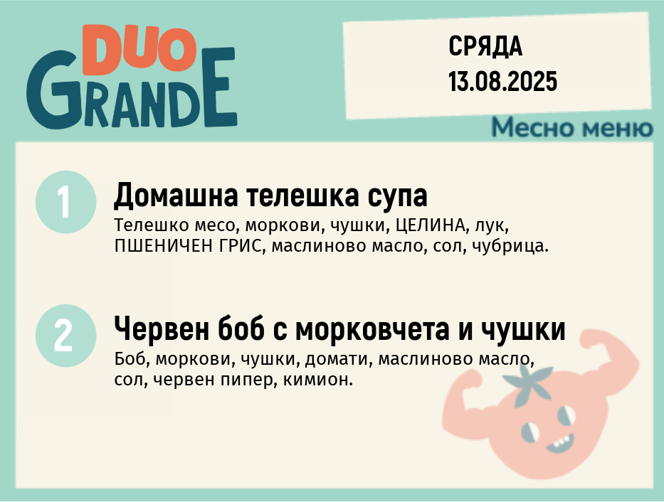 Меню 13.08 DUO 300гр.