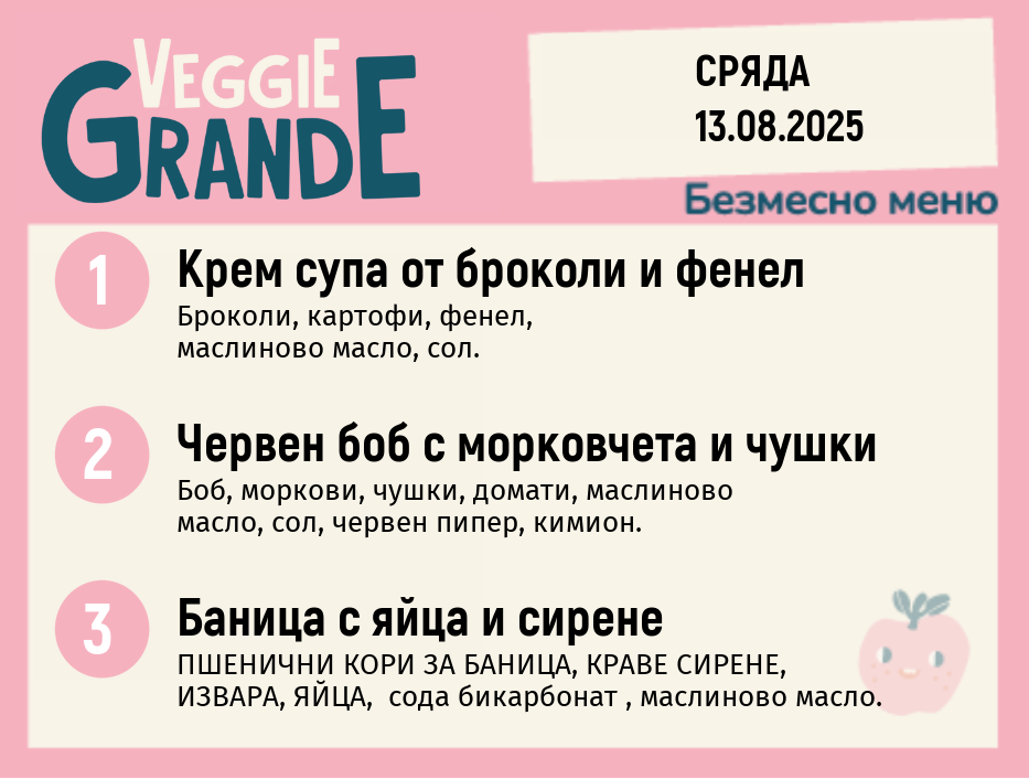 Меню 13.08 безмесно 300гр.