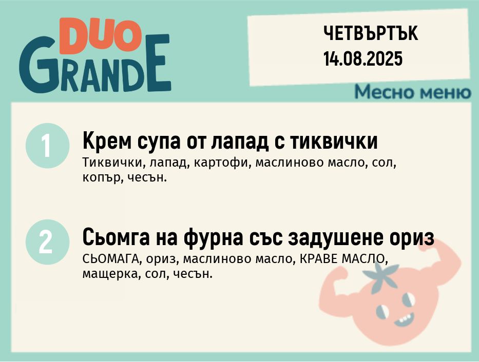 Меню 14.08 DUO 300гр.