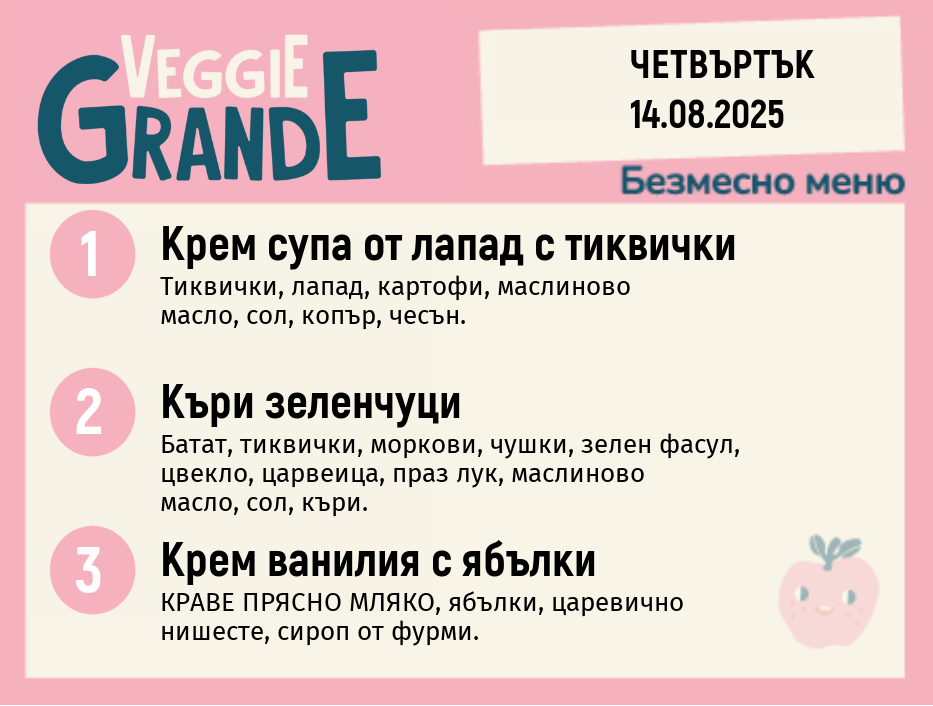 Меню 14.08 безмесно 300гр.