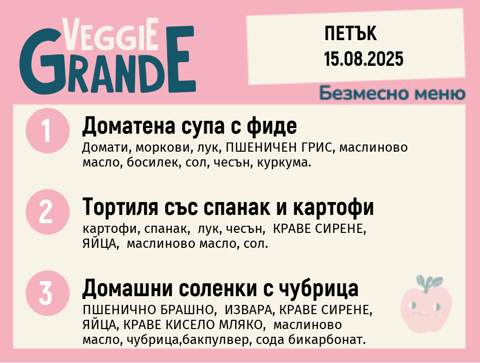 Меню 15.08 безмесно 300гр. 