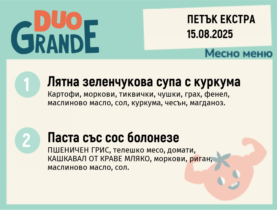 Меню 15.08 Екстра DUO 300гр.