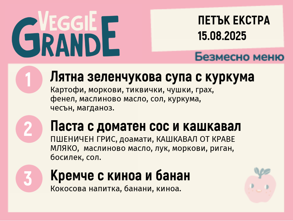 Меню 15.08 Екстра безмесно 300гр. 