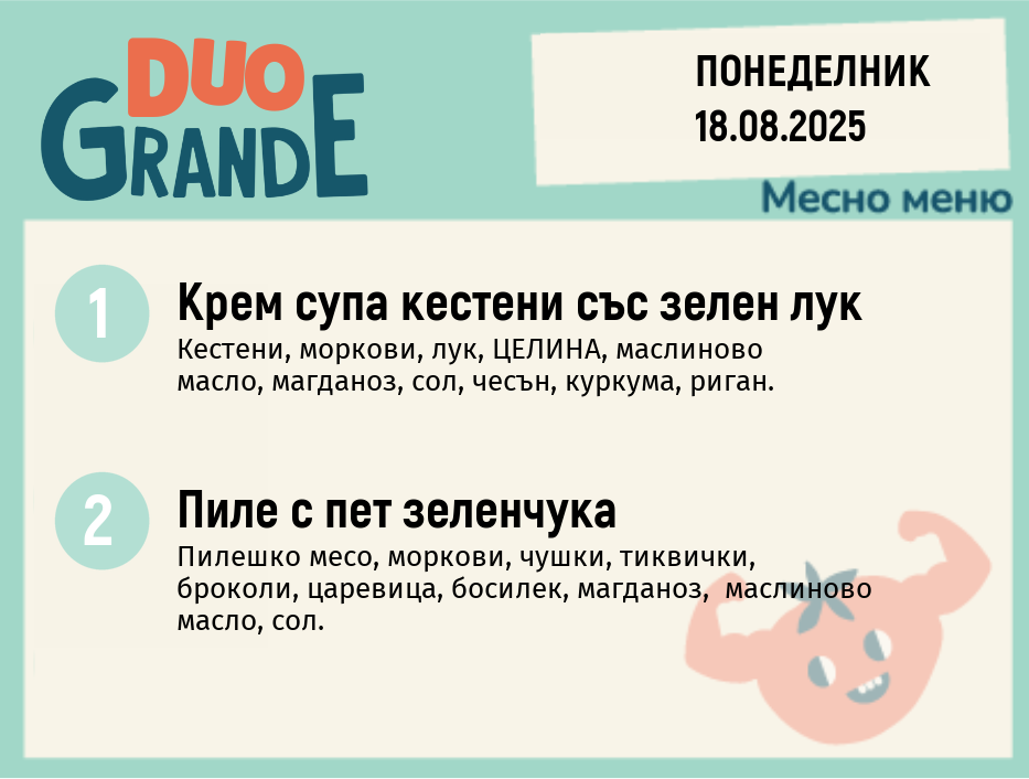 Меню 18.08 DUO 300гр.