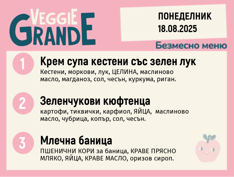 Меню 18.08 безмесно 300гр. 