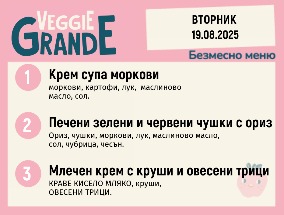 Меню 19.08 безмесно 300гр. 