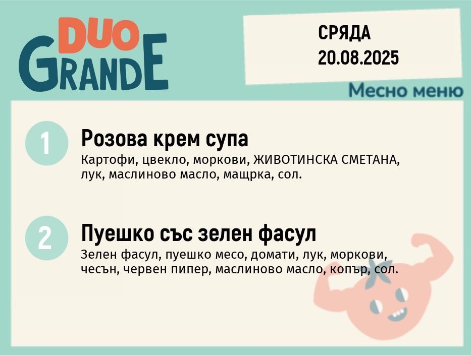 Меню 20.08 DUO 300гр.