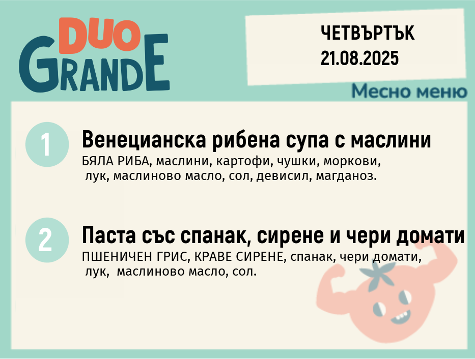 Меню 21.08 DUO 300гр.