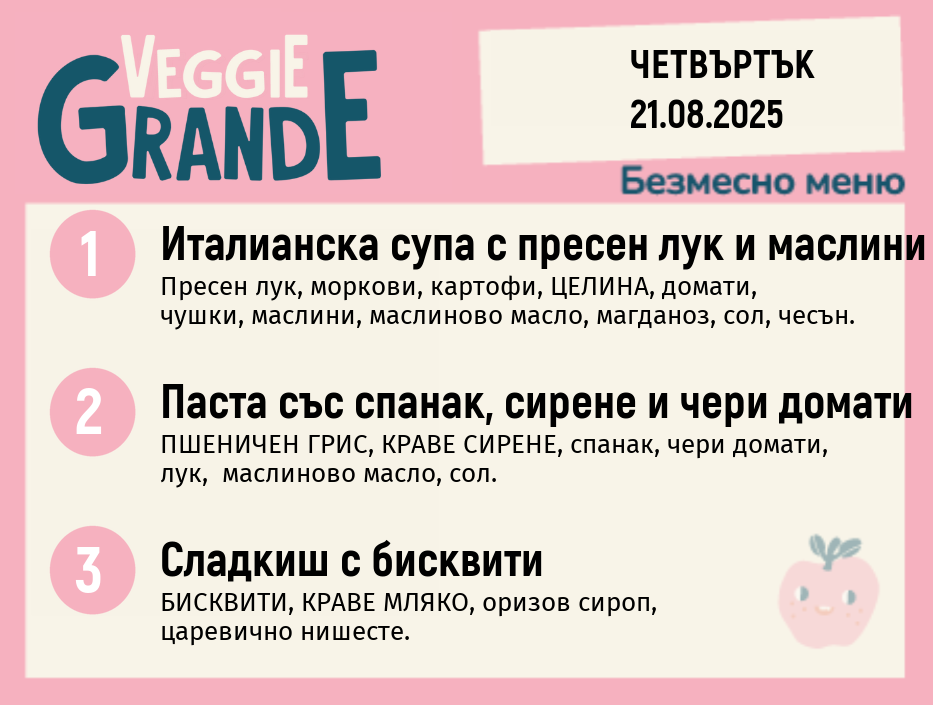 Меню 21.08 безмесно 300гр. 